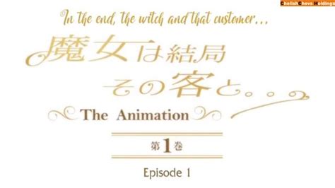 majo wa kekkyoku sono kyaku to… the animation episode|Episode 1 .